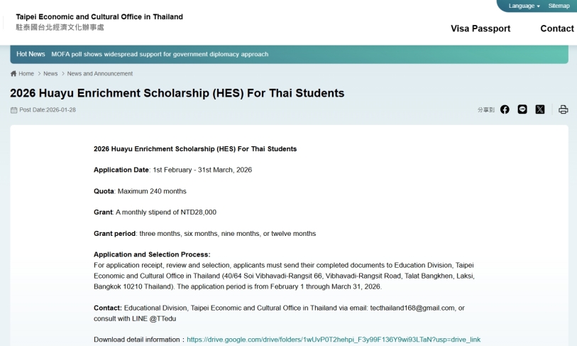 【2026.2.11】2026 Huayu Enrichment Scholarship (HES) For Thai Students