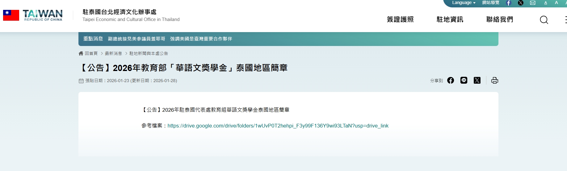 【115.2.11】【公告】2026年教育部「華語文獎學金」泰國地區簡章