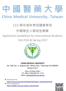 【6.3.2569】ข้อมูลการรับสมัครนักศึกษาต่างชาติเทอม Fall 2026 ของทาง China Medical University