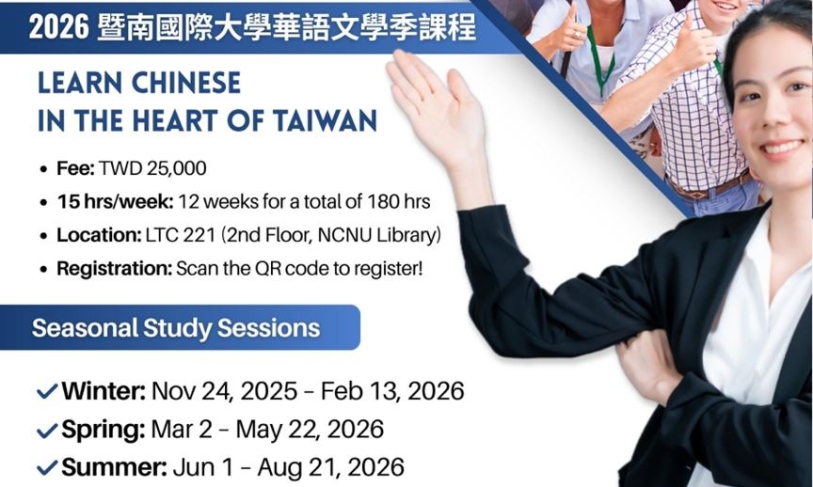 【24.3.2569】คอร์สเรียนภาษาจีนระยะสั้นจากทางศูนย์ภาษา National Chi Nan University 2026