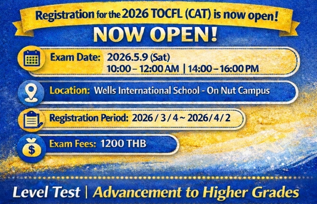 【2026.3.24】Now Open for Registration! TOCFL (CAT) Computer-Based Test — Get Your Results Immediately After the Exam!
