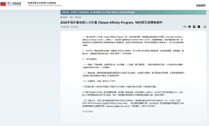 【115.4.10】2026年海外基地與人才計畫 (Taiwan Affinity Program, TAP)即日起開始徵件