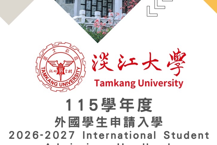 【2026.4.23】Announcement: Tamkang University Fall 2026 International Student Admissions
