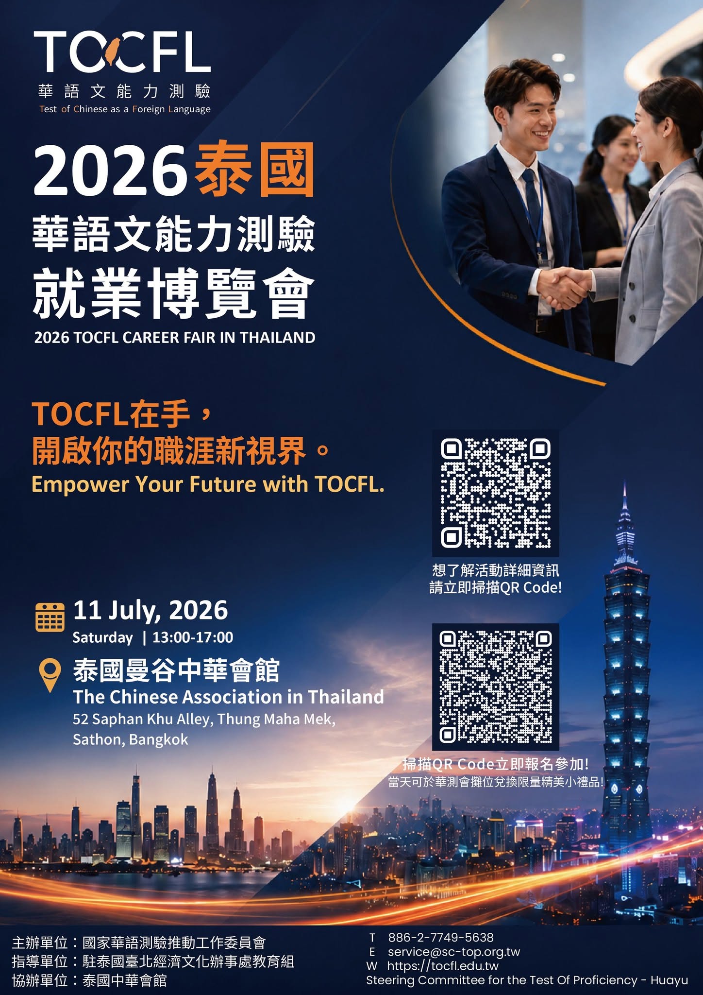 【2026.6.17】Career Opportunity for Chinese Language Talents: 2026 TOCFL Career Fair in Thailand