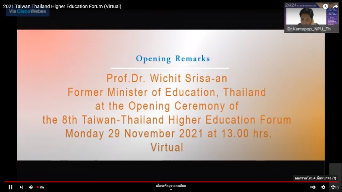 2021 Taiwan Thailand Higher Education Forum (Virtual)