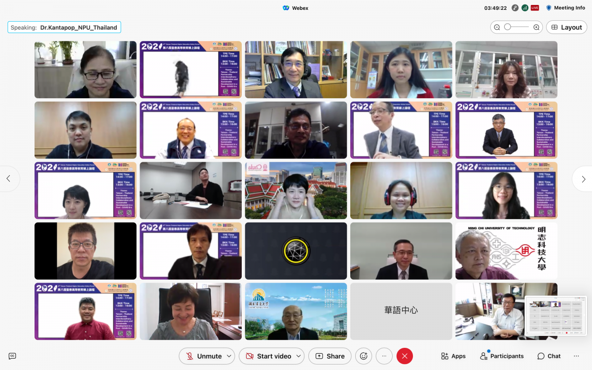 2021 Taiwan Thailand Higher Education Forum (Virtual)